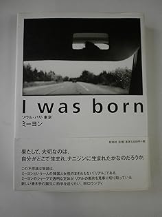 Ａｌｏｎｅ　ｔｏｇｅｔｈｅｒ/ｋａｙａ　ｂｏｏｋｓ/ミ-ヨン（大型本） Alone Together」 | ミーヨン, Mi-Yeon |本 | 通販 | Amazon